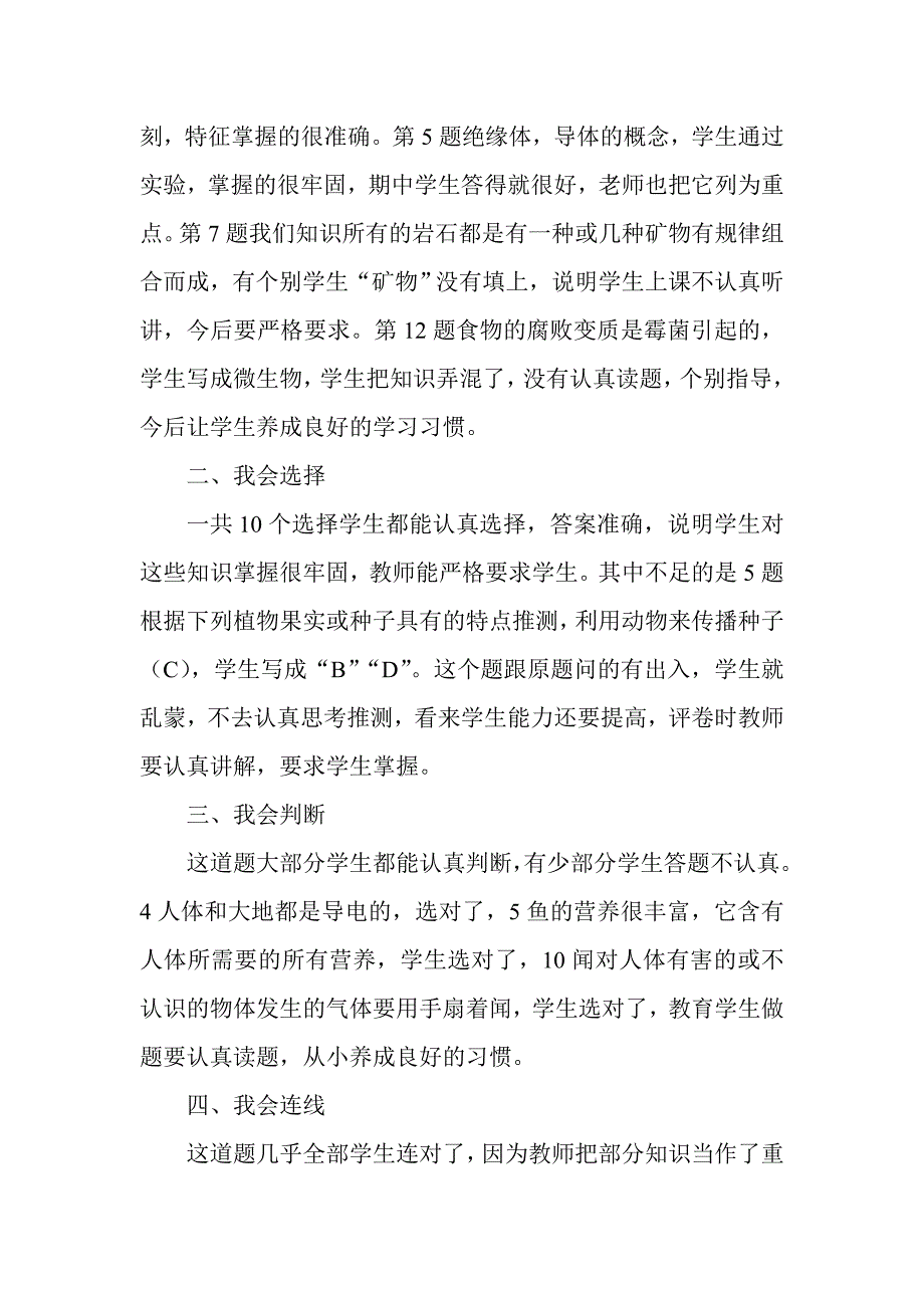 小学科学期中测试卷面分析.doc_第4页