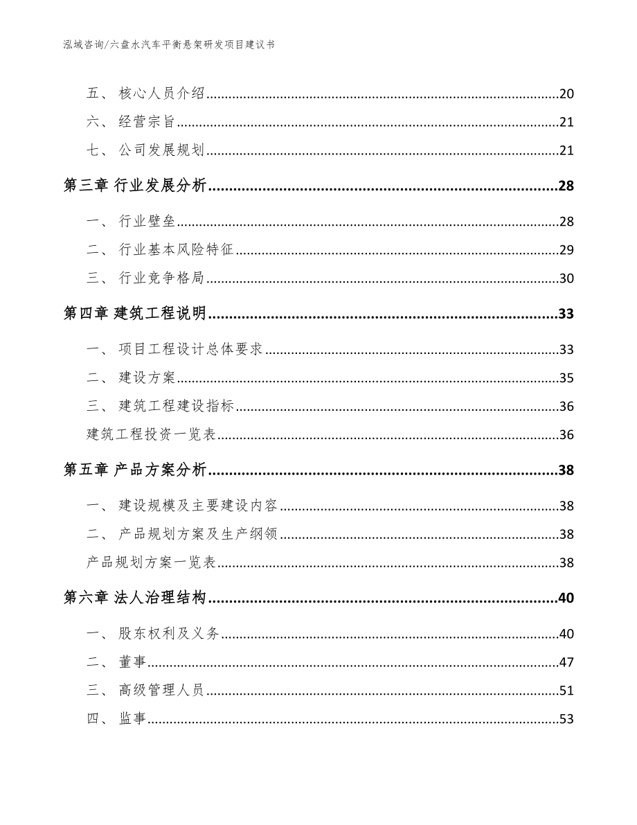 六盘水汽车平衡悬架研发项目建议书模板范本_第3页