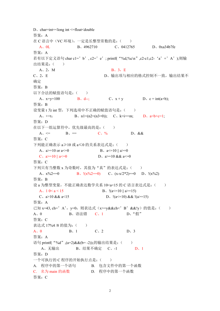 C语言程序设计试题及答案解析_第2页