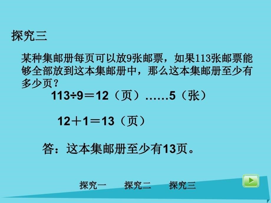 三年级数学上册5.1除法的应用沪教版_第5页