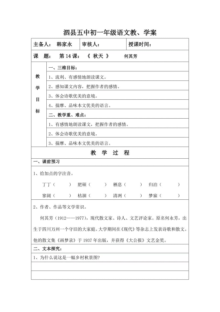 《秋天》教学案.doc_第1页