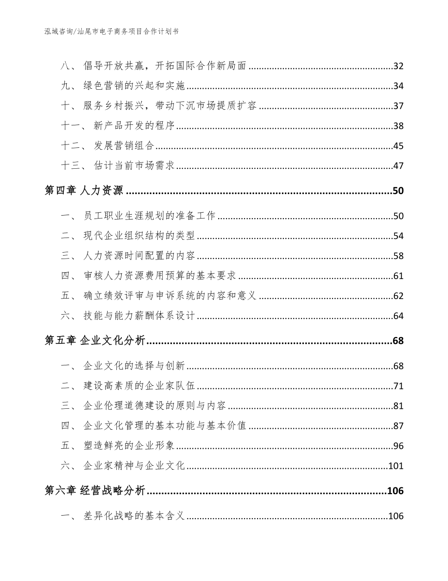 汕尾市电子商务项目合作计划书_参考模板_第2页