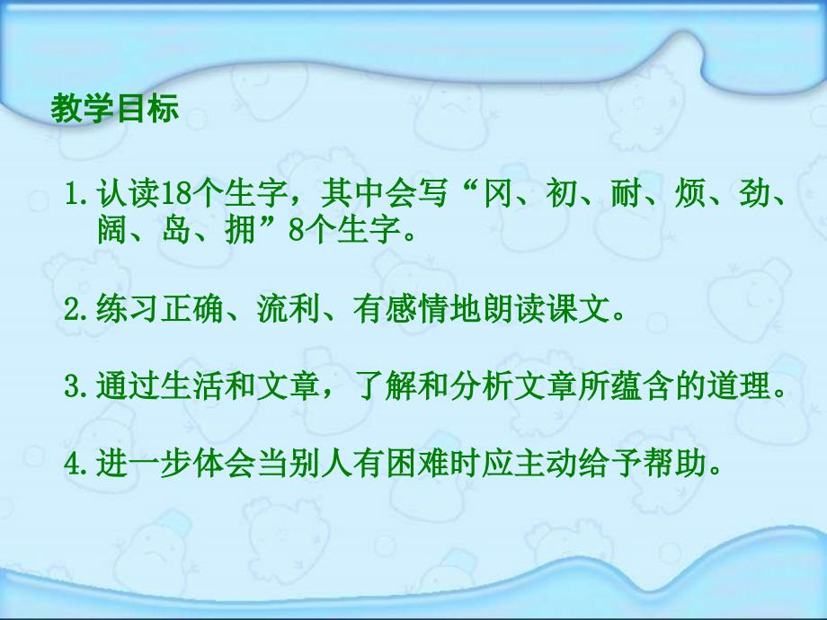 湘教版二年级下册松树和常青藤课件_第2页