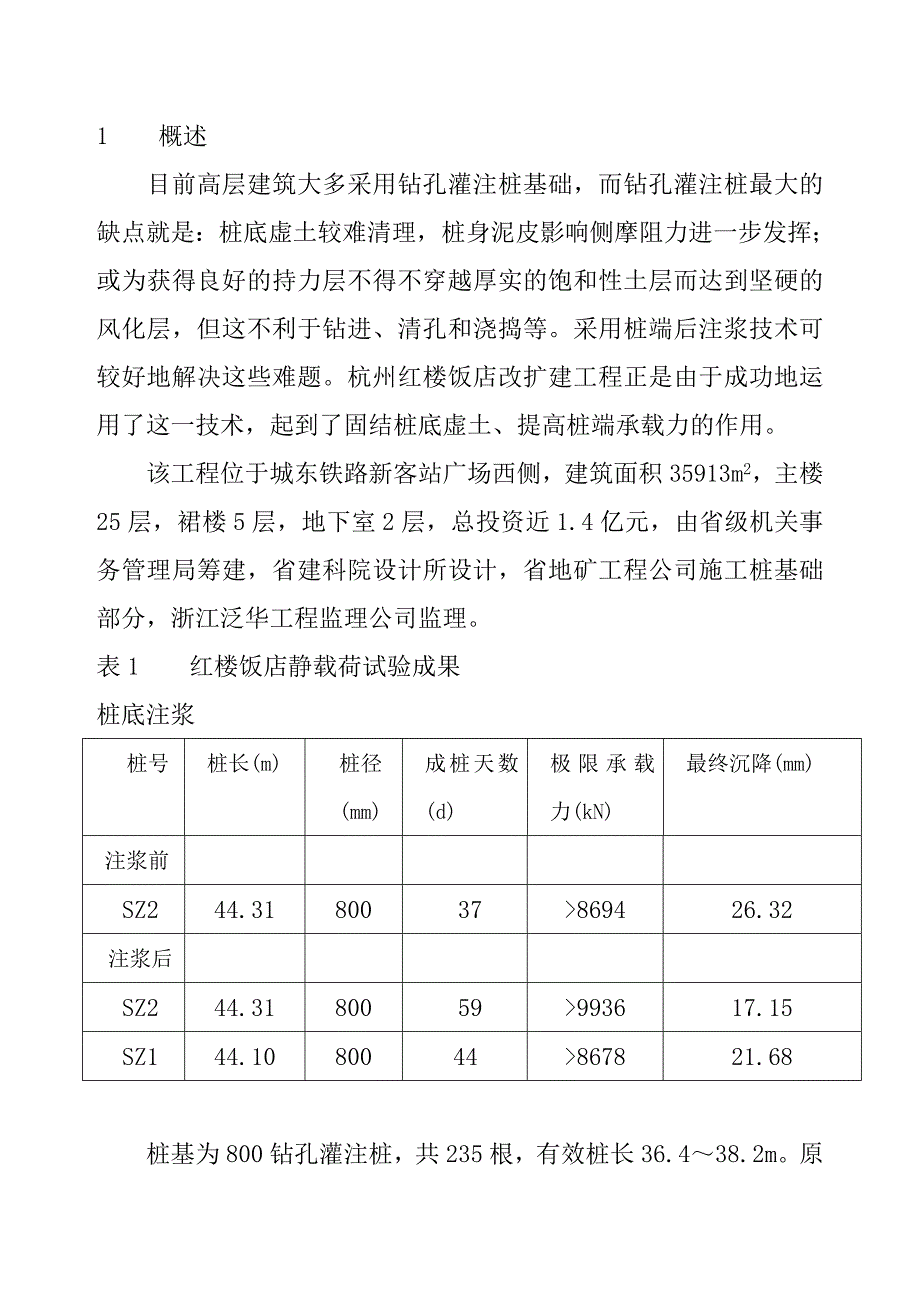 桩端后注浆举例说明好处.doc_第1页