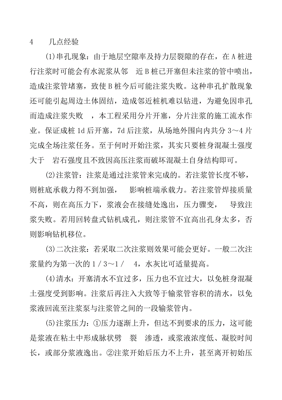 桩端后注浆举例说明好处.doc_第4页