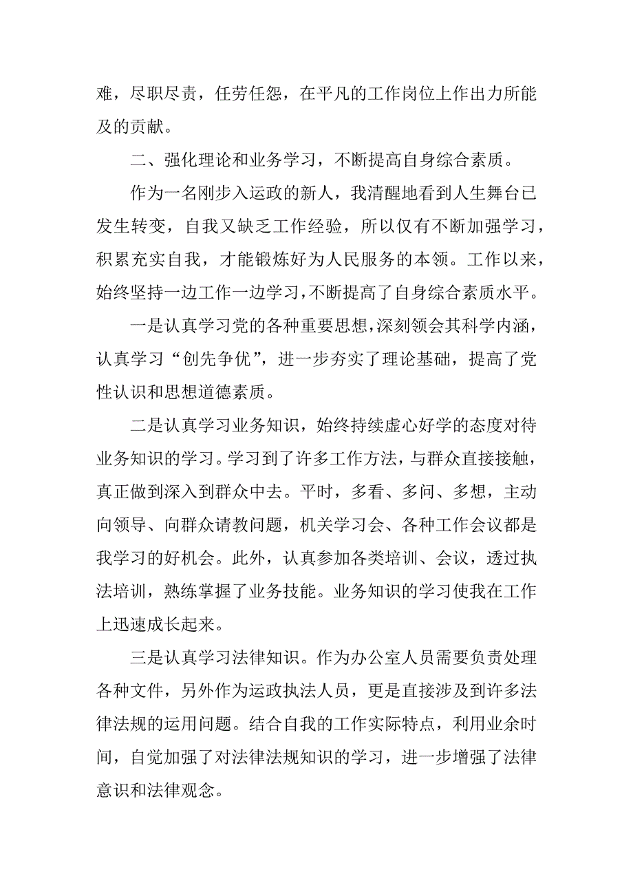 事业单位年度考核方案及工作总结精选3篇(机关事业单位年度考核方案)_第2页