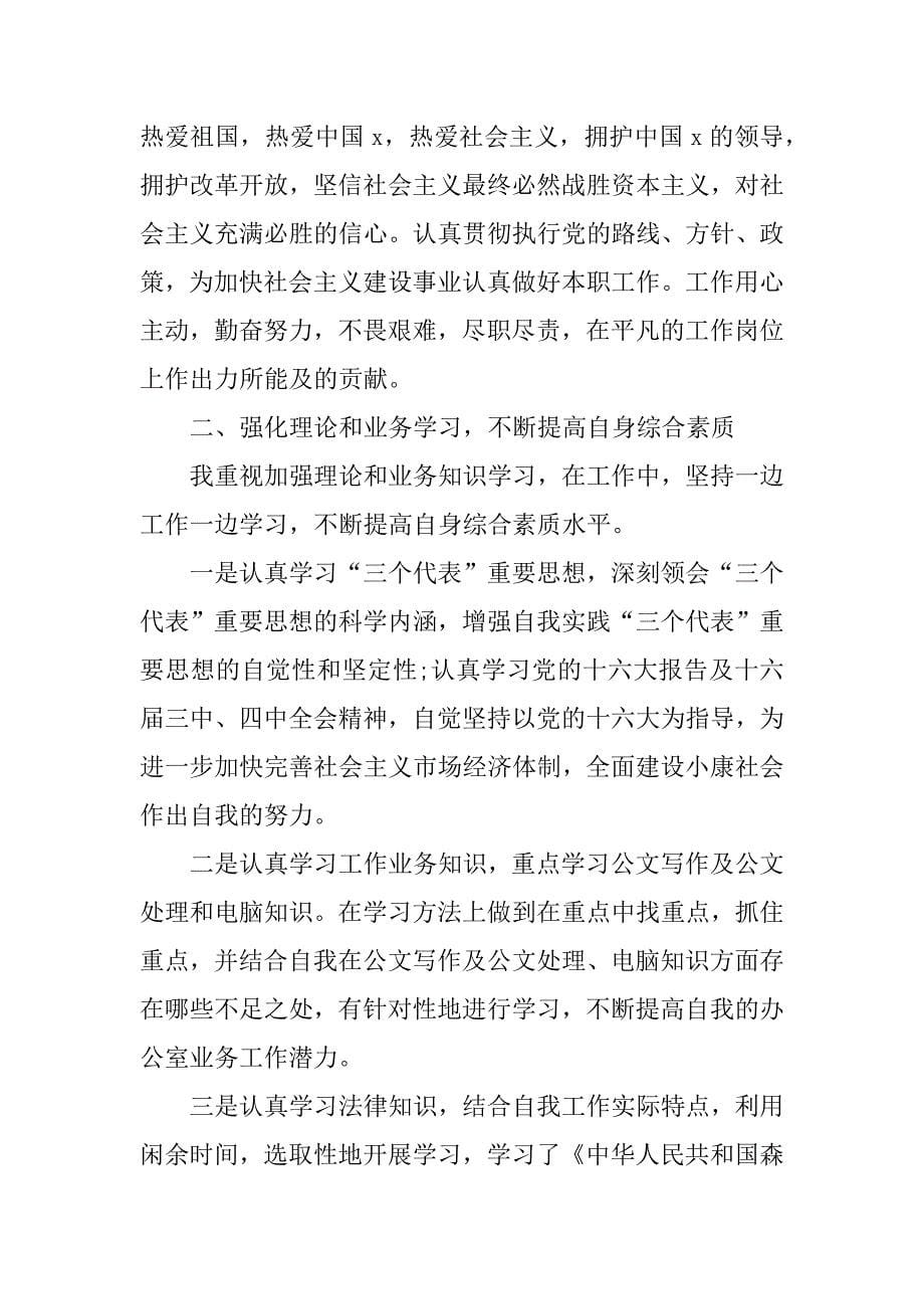 事业单位年度考核方案及工作总结精选3篇(机关事业单位年度考核方案)_第5页