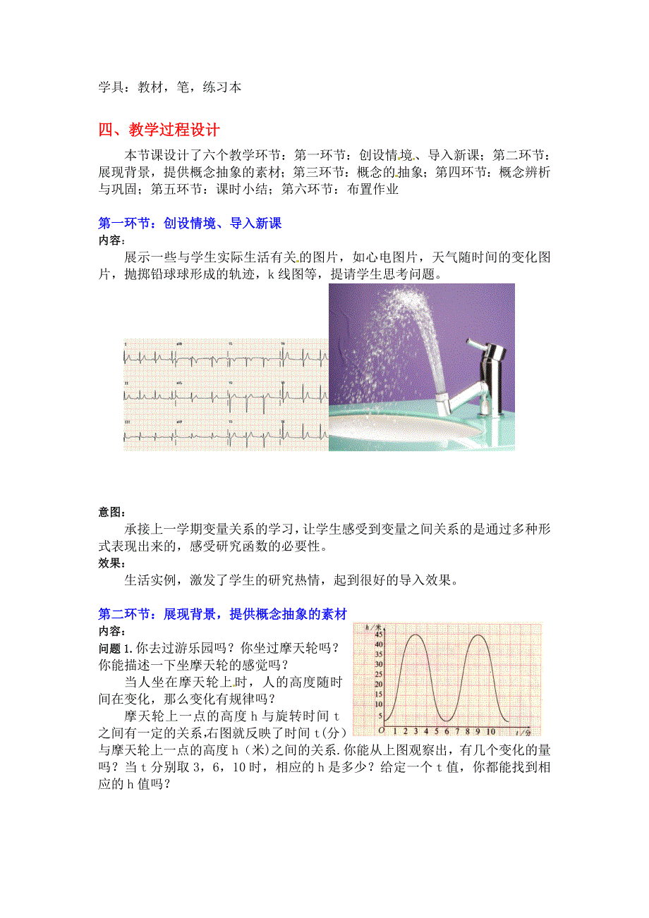 最新【北师大版】八年级上册教案：4.1函数2_第2页