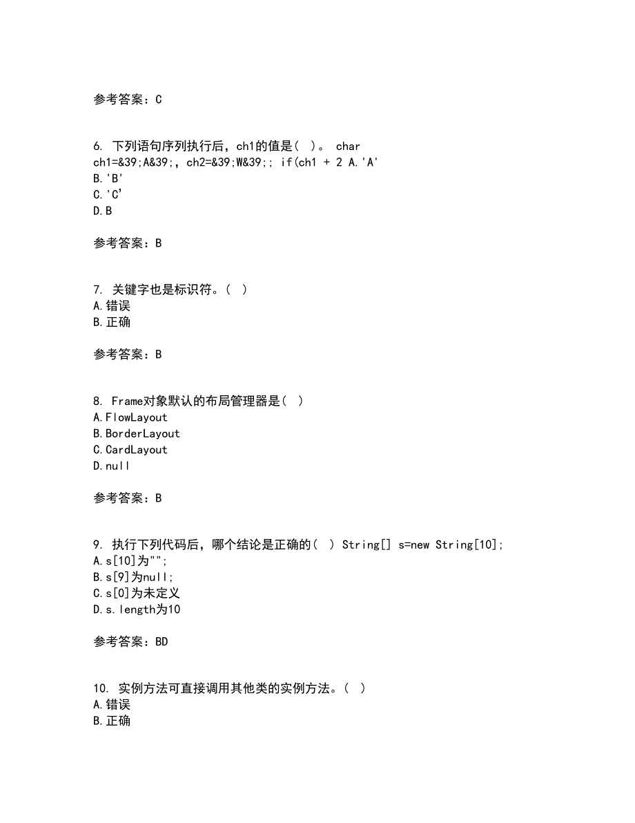 南开大学21秋《Java语言程序设计》离线作业2答案第82期_第2页