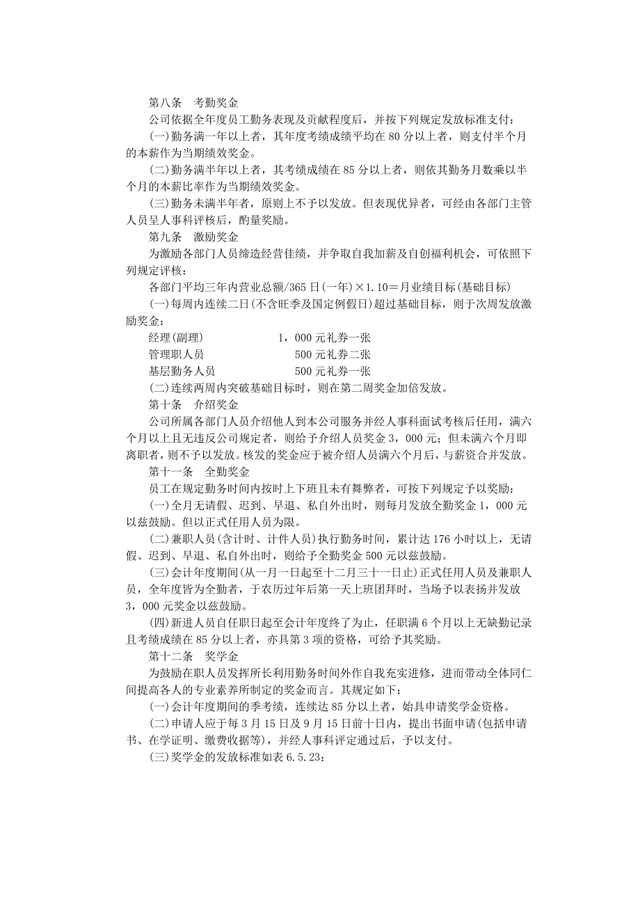 餐饮行业-奖金制度.doc_第2页