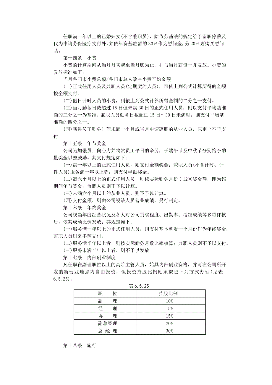 餐饮行业-奖金制度.doc_第4页