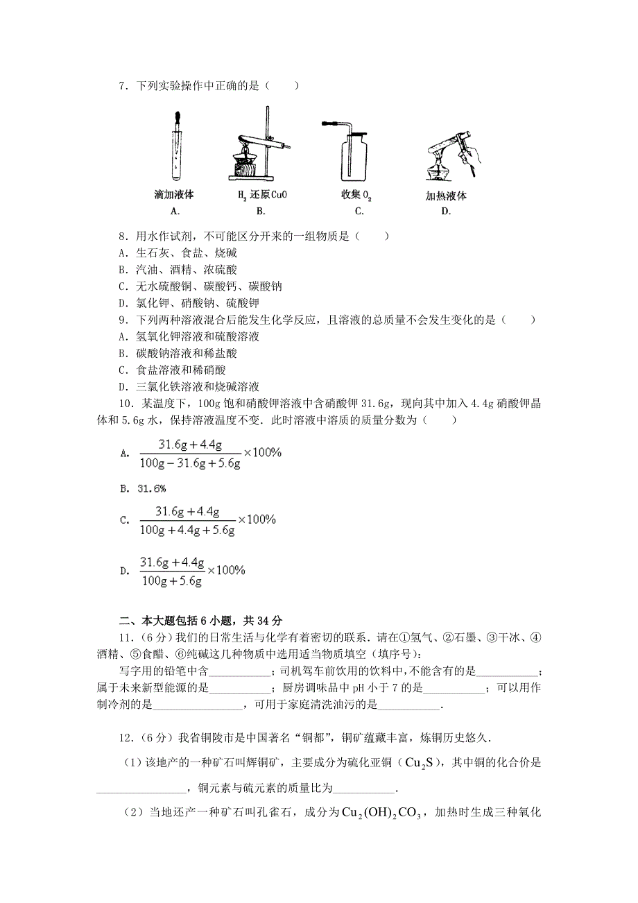 安徽省2005年初中毕业生升学考试.doc_第2页