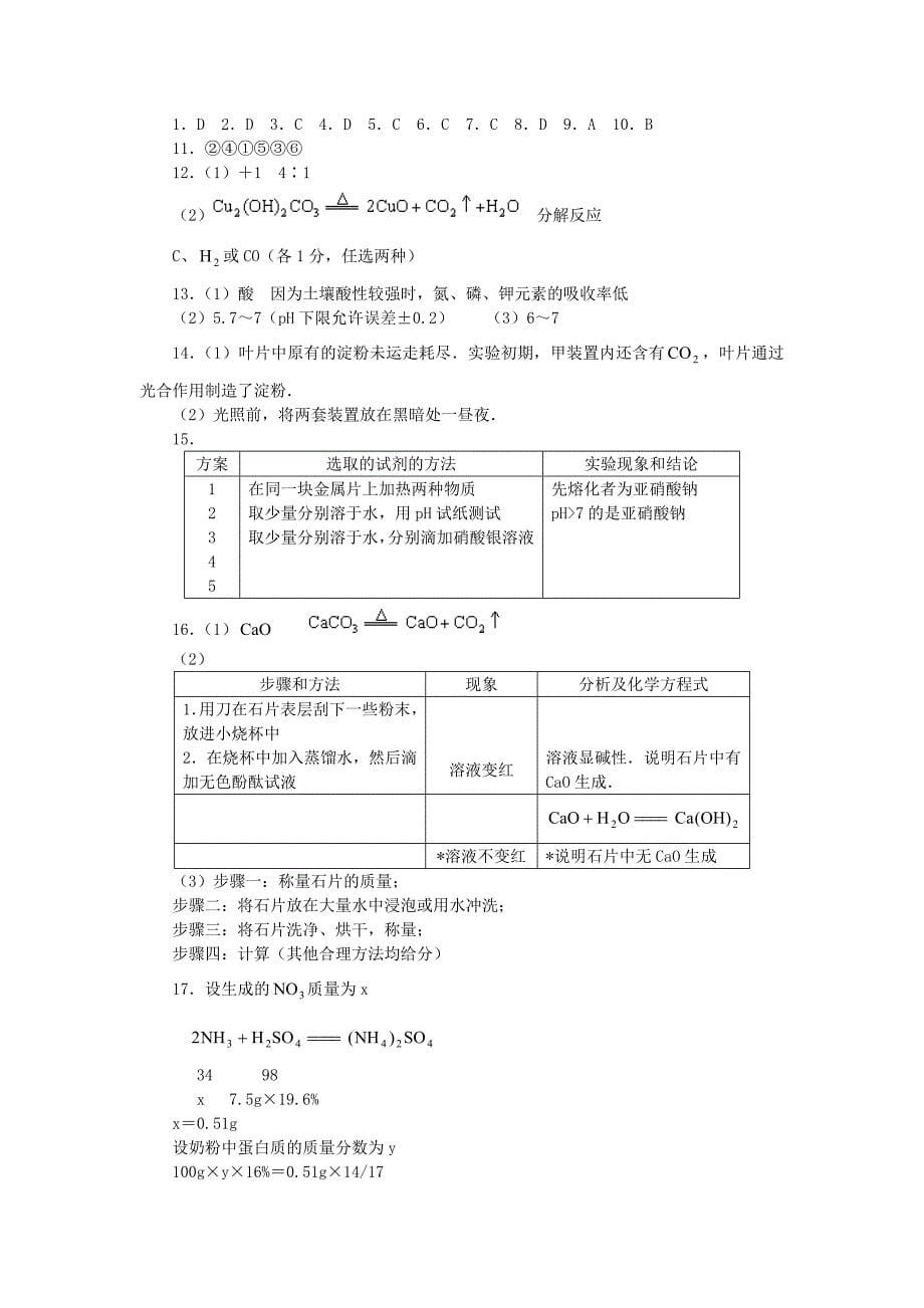 安徽省2005年初中毕业生升学考试.doc_第5页