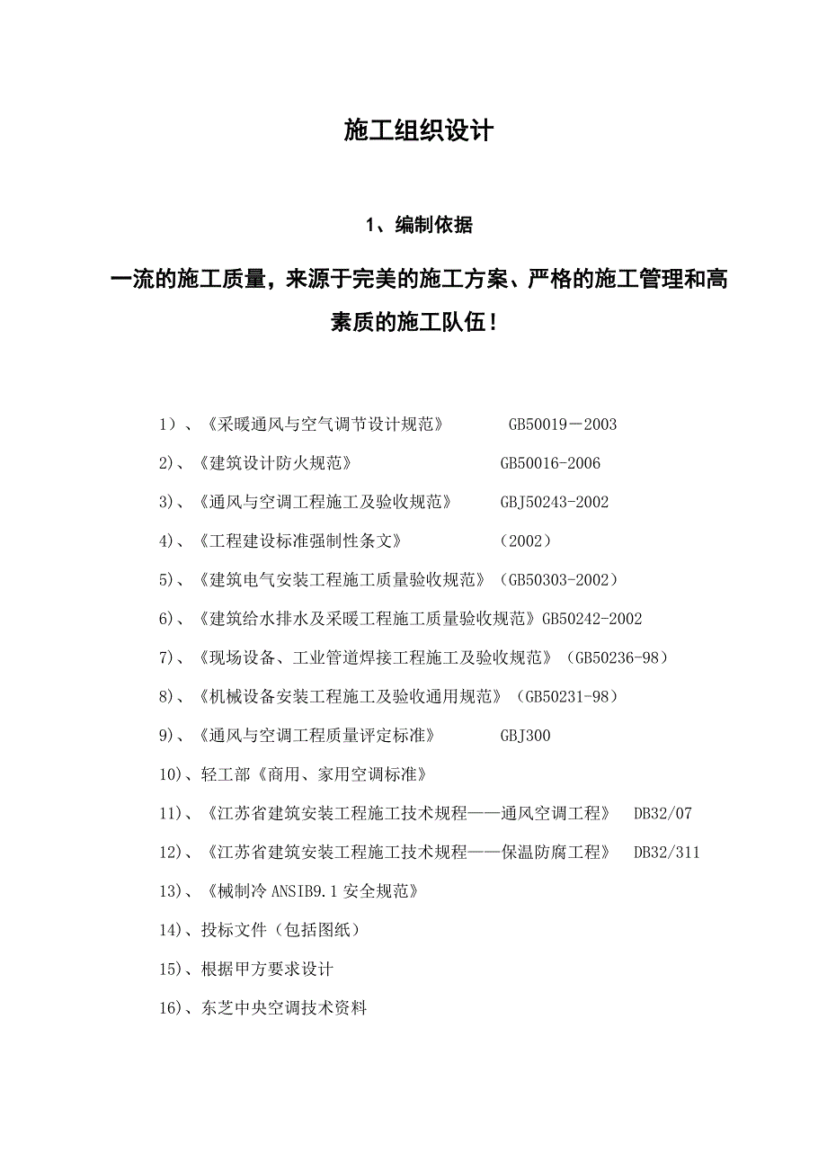 施工组织设计21_第1页