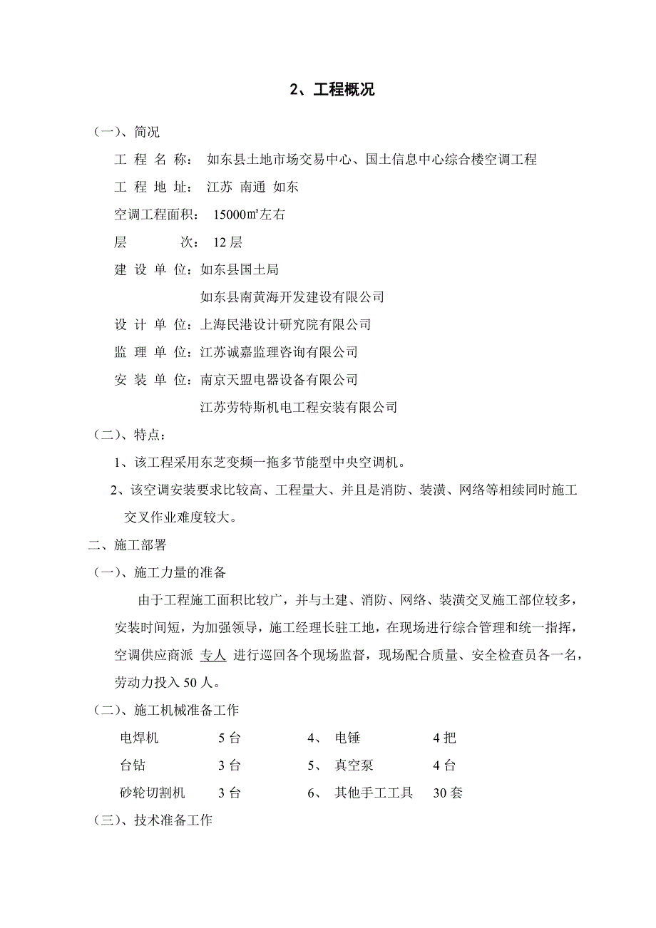 施工组织设计21_第2页