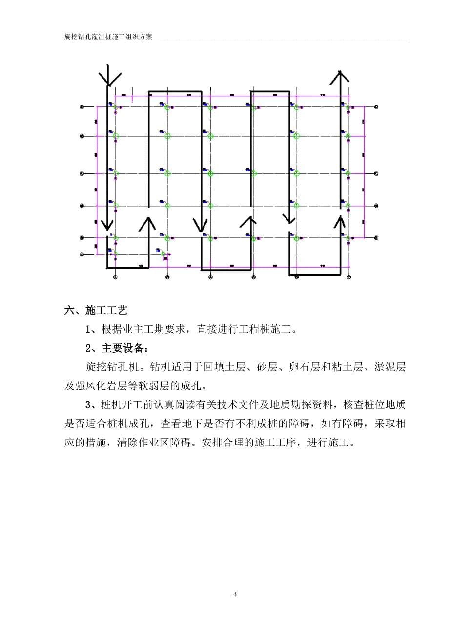 旋挖钻孔灌注桩施工方案[2].doc121222.doc_第5页