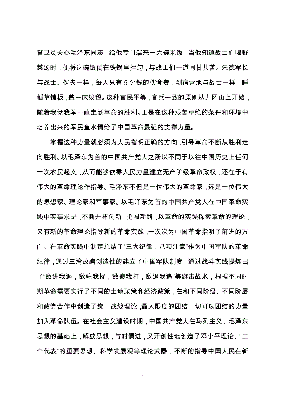 源于井冈山的力量.doc_第4页