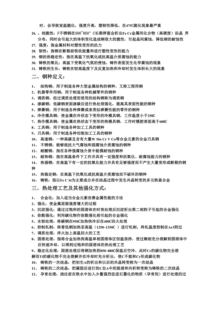 工程材料名词解释汇总0001_第2页