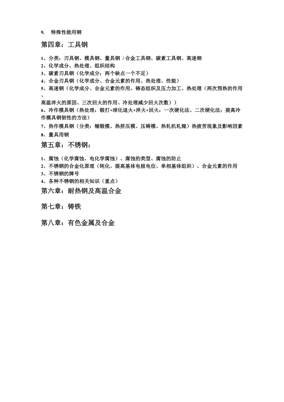 工程材料名词解释汇总0001_第4页