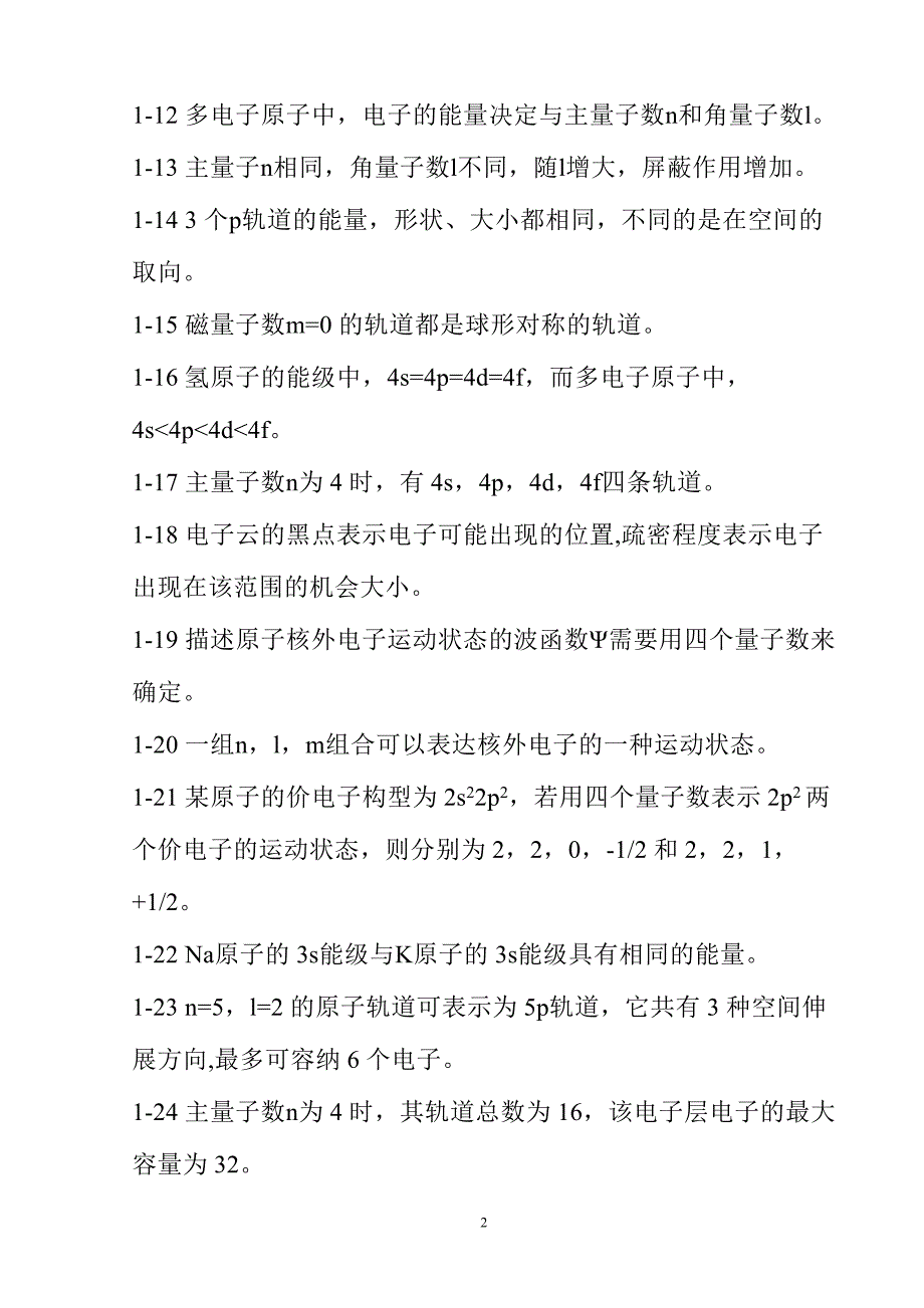 原子结构习题.doc_第2页