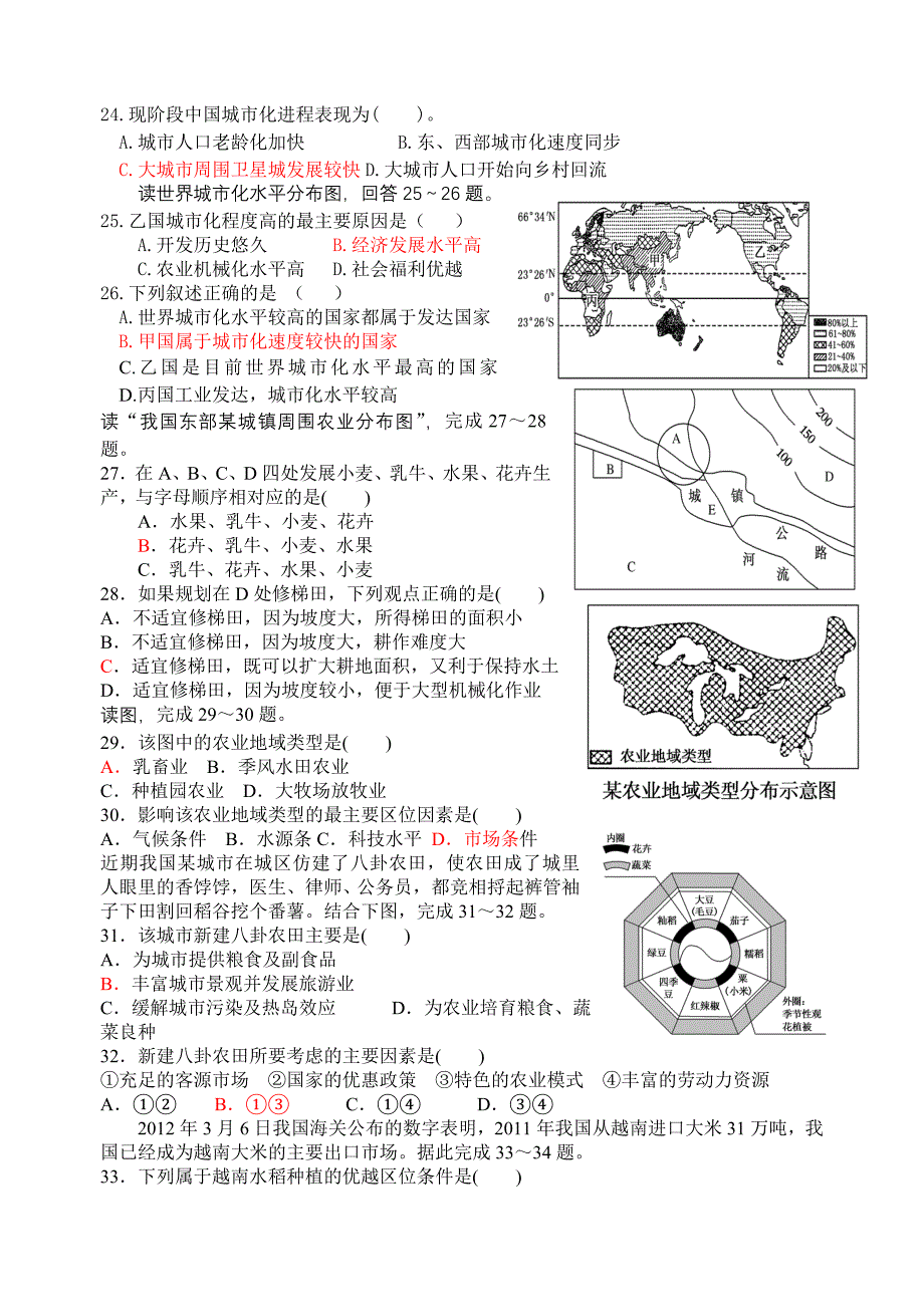 2015地理必修2半期复习卷_第4页