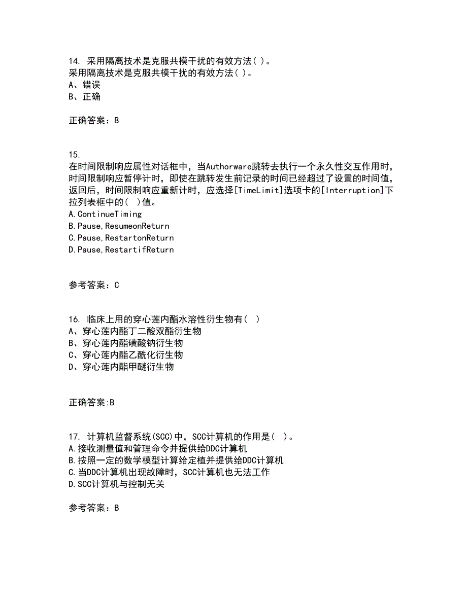 吉林大学21秋《微机测控技术》在线作业二满分答案99_第4页