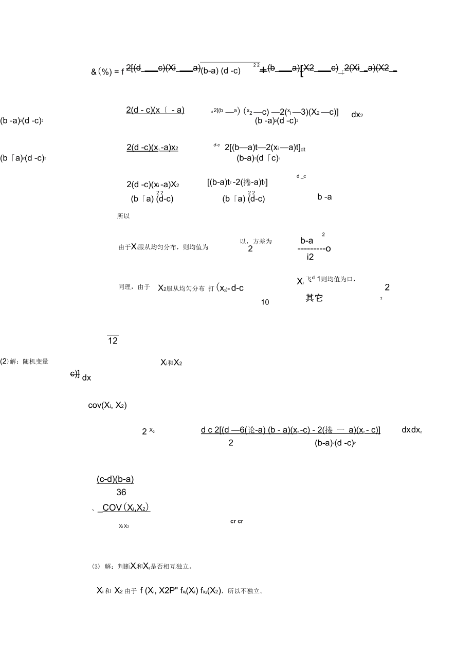 最新应用多元统计分析课后答案_第3页