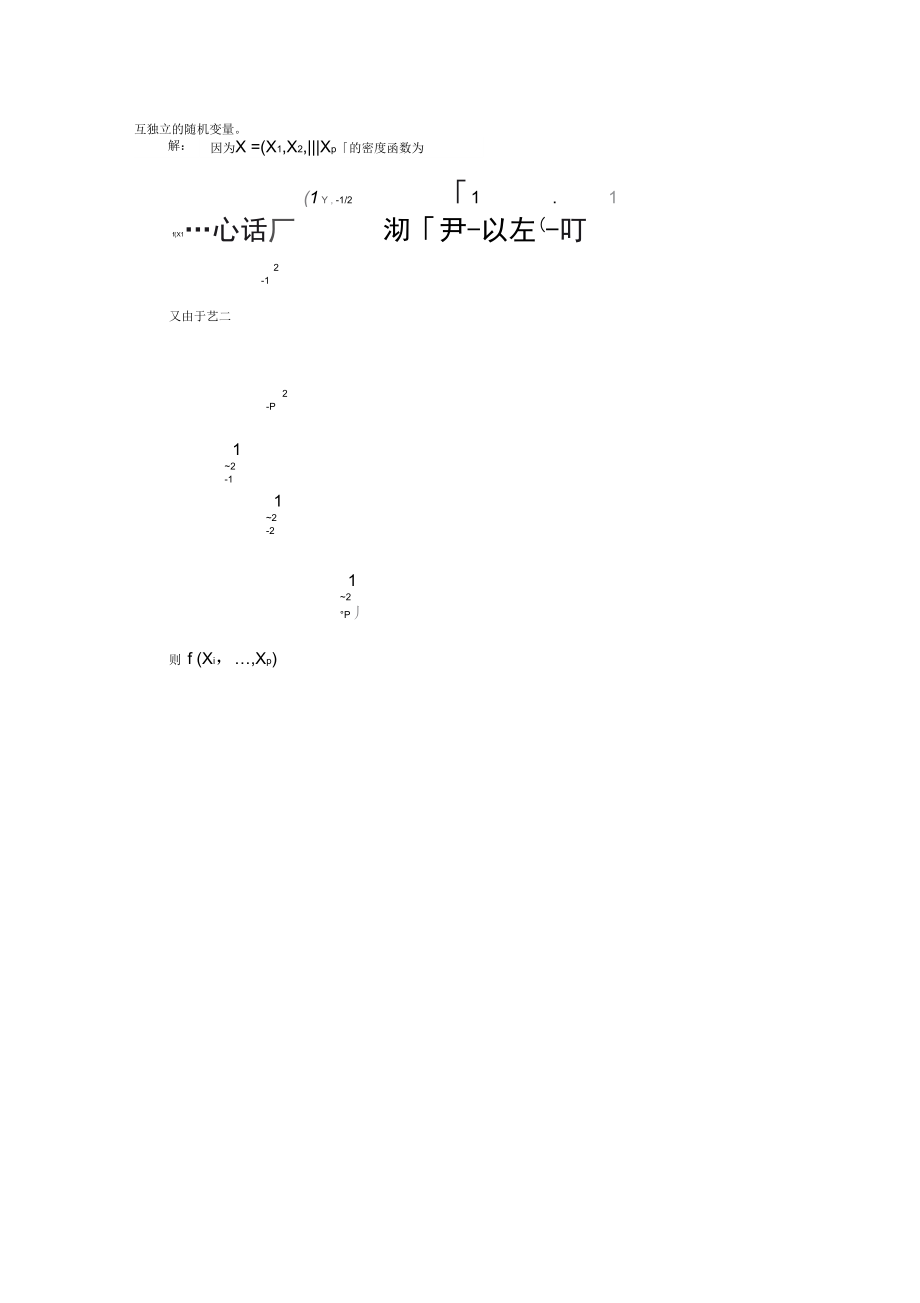 最新应用多元统计分析课后答案_第5页