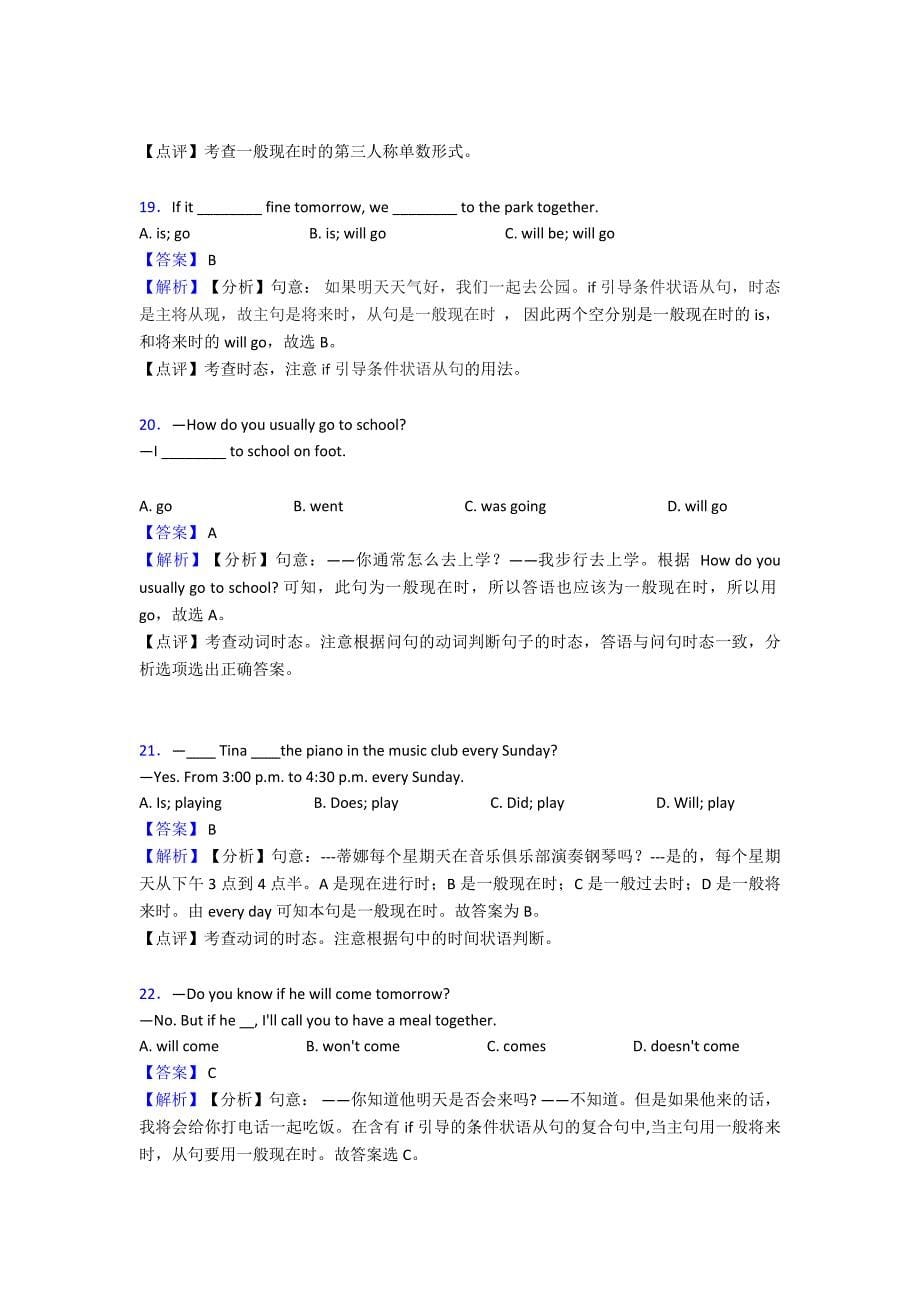 最新人教版中考英语专题训练-一般现在时(word)1.doc_第5页