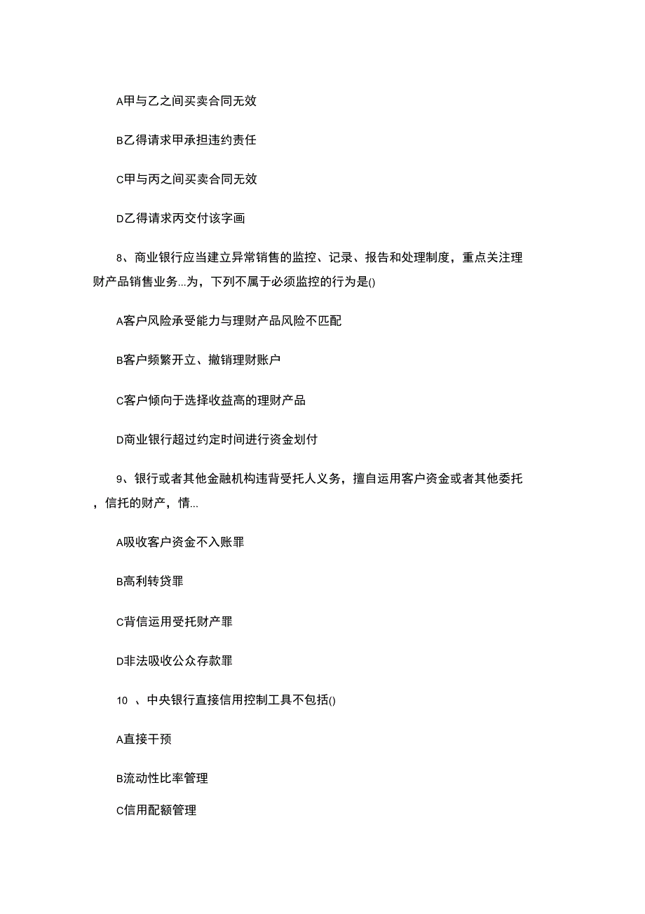 2016年上半年银行专业初级考试《法律法规》真题及答案解析_第3页