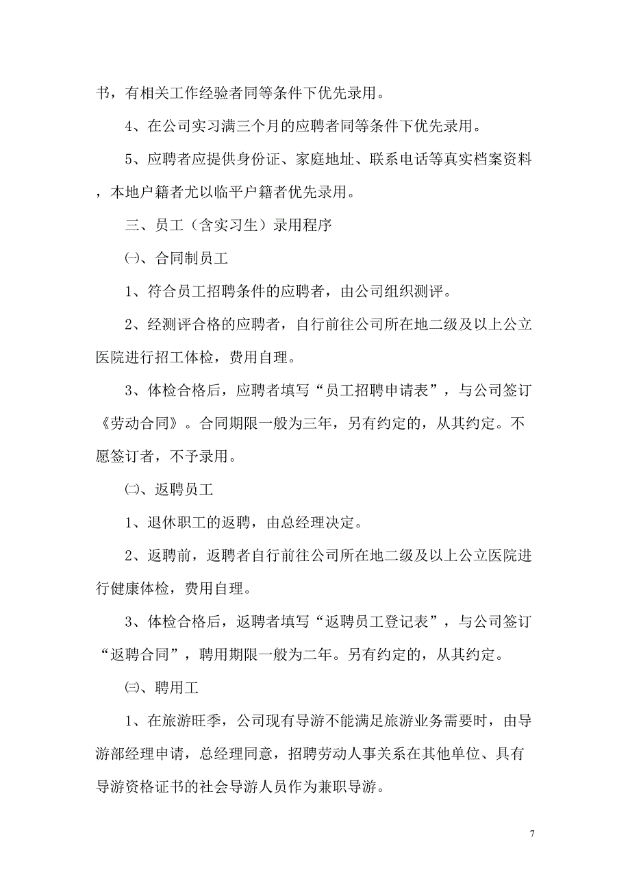 17-旅行社人事管理制度（天选打工人）.docx_第2页