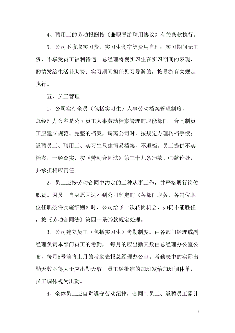 17-旅行社人事管理制度（天选打工人）.docx_第4页