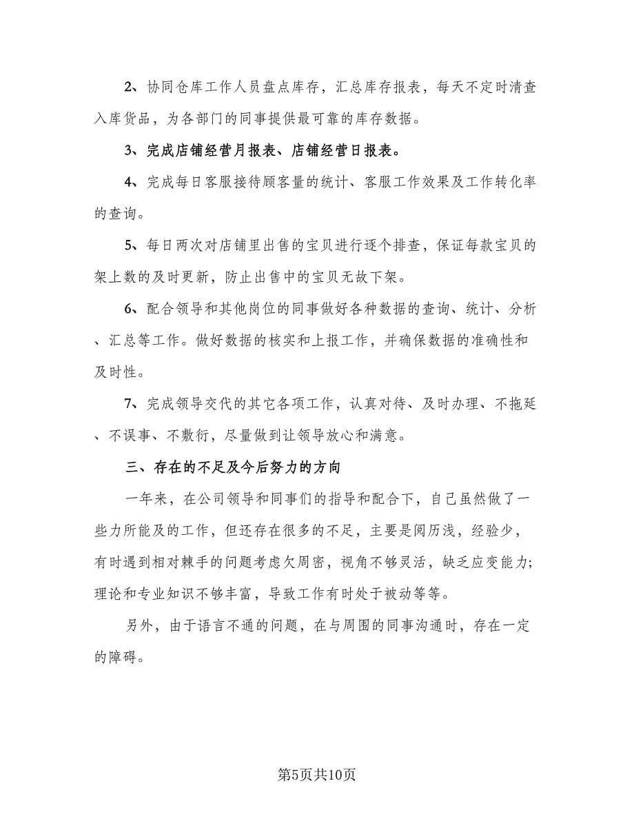 2023数据分析师年终个人工作总结范文（3篇）.doc_第5页