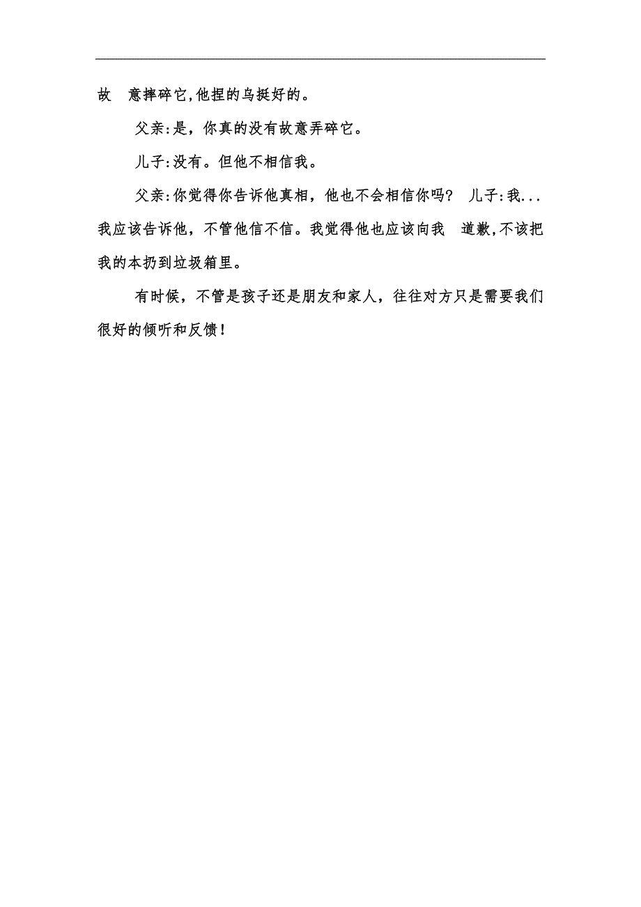 新版《有效倾听》优秀反馈案例汇编_第2页