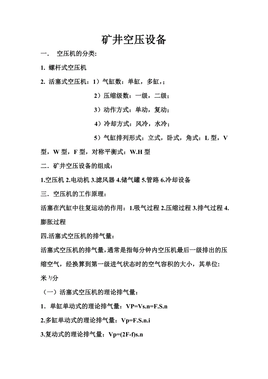 矿井空压设备.doc_第1页