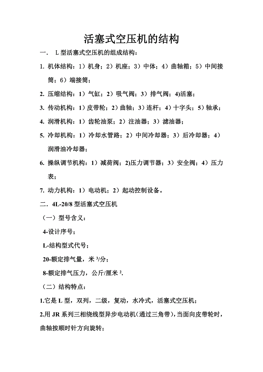 矿井空压设备.doc_第3页