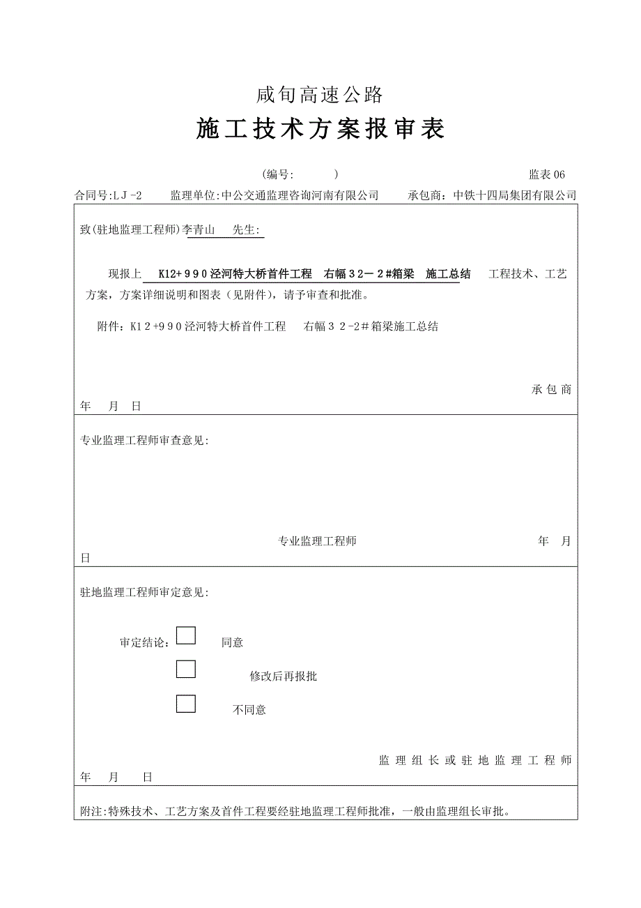 北峪箱梁吊装施工方案_第1页