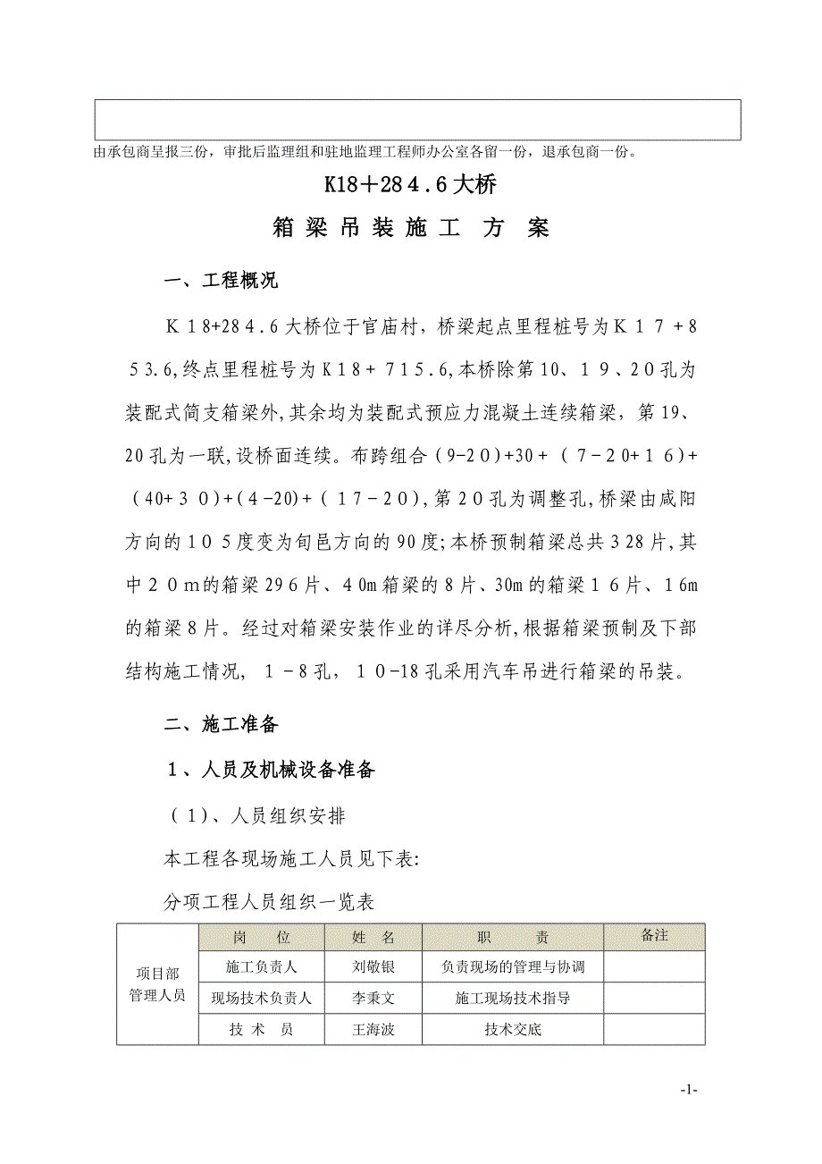 北峪箱梁吊装施工方案_第2页