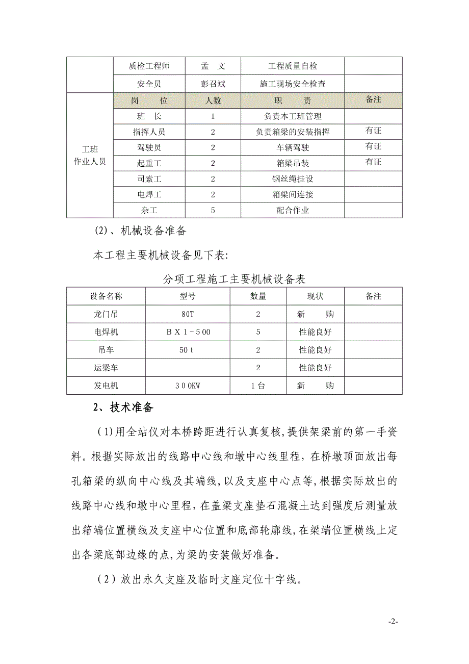 北峪箱梁吊装施工方案_第3页