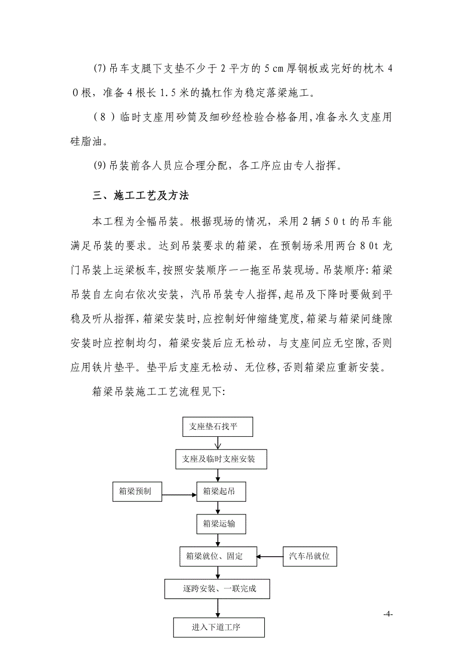 北峪箱梁吊装施工方案_第5页