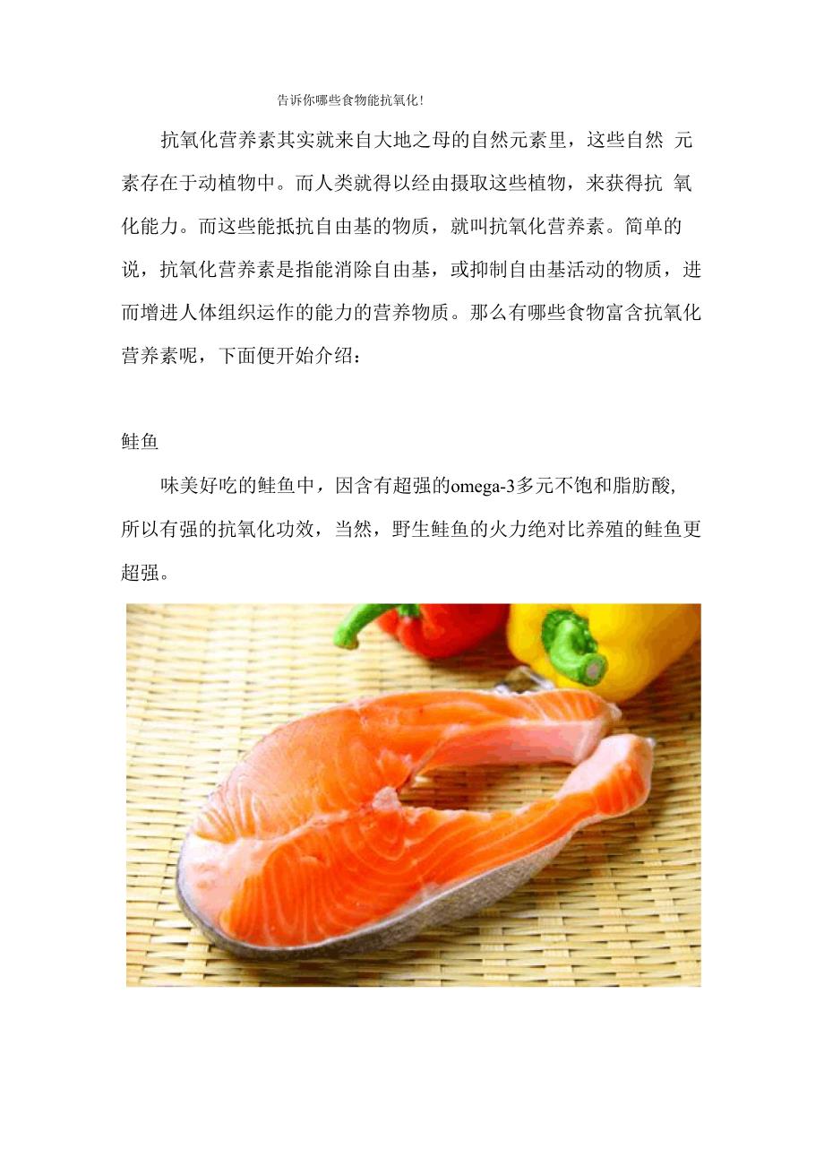 告诉你哪些食物能抗氧化!_第1页