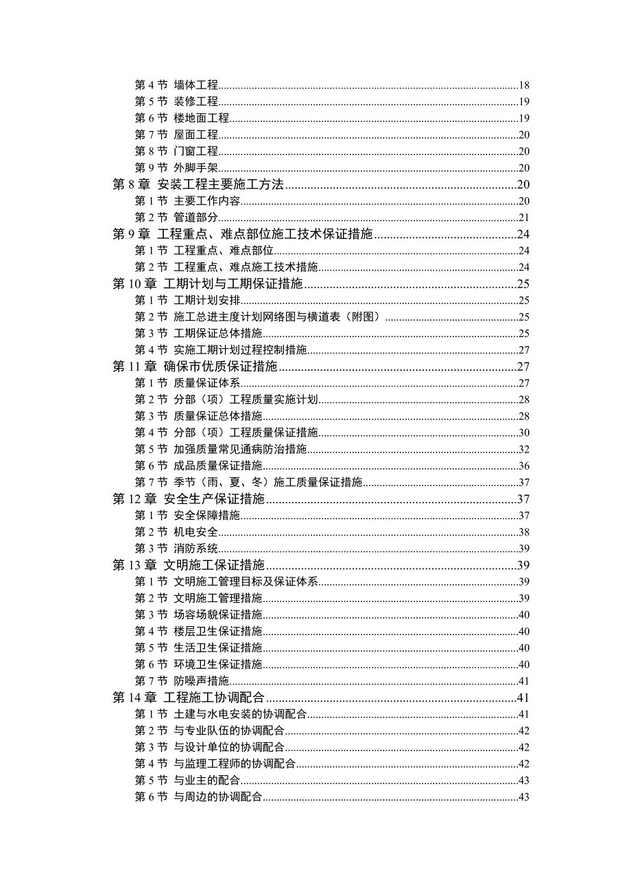 铜陵市循环经济工业试验园安置房工程施工组织设计_第2页