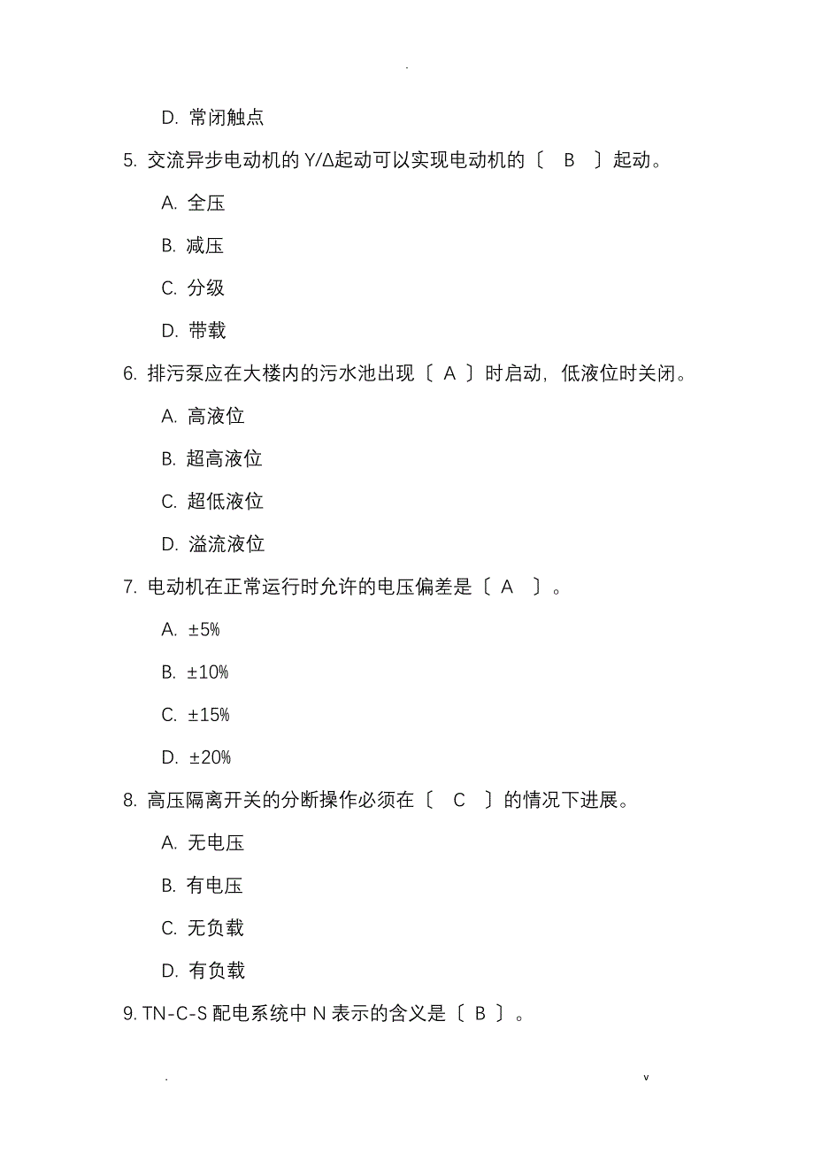 中级智能楼宇管理师理论知识试题精选_第2页