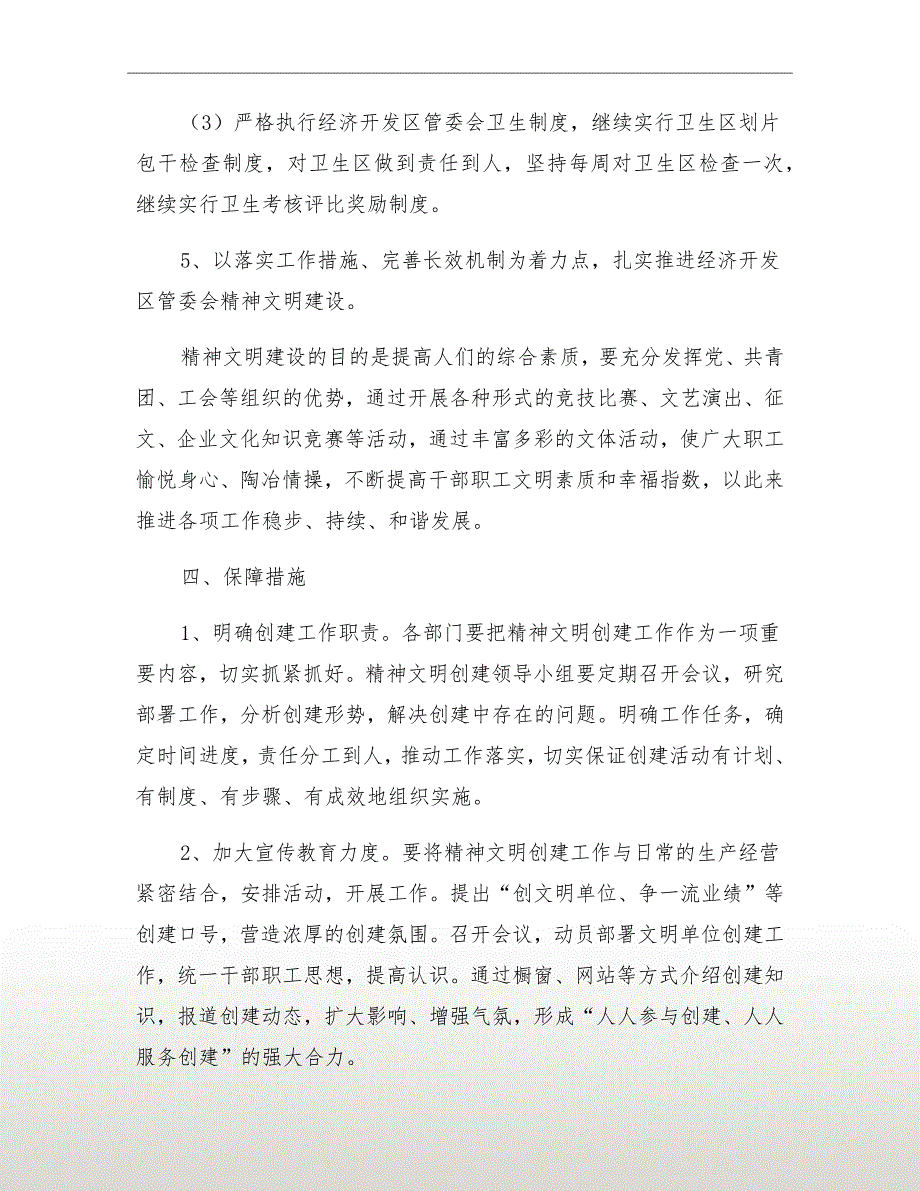 开发区精神文明建设工作计划_第4页