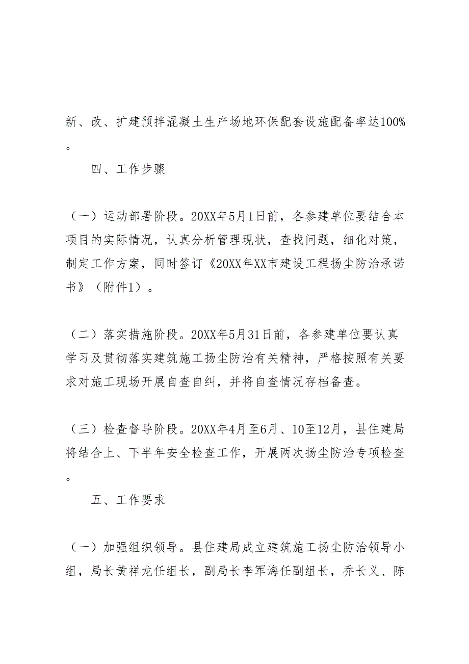 年612月建筑工地扬尘防治管控方案推荐5篇_第4页