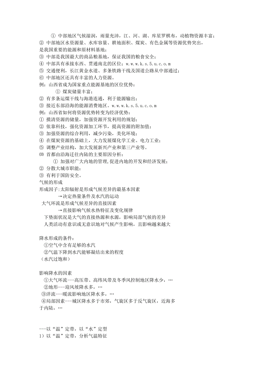 高中地理特征问题答题方法.doc_第3页