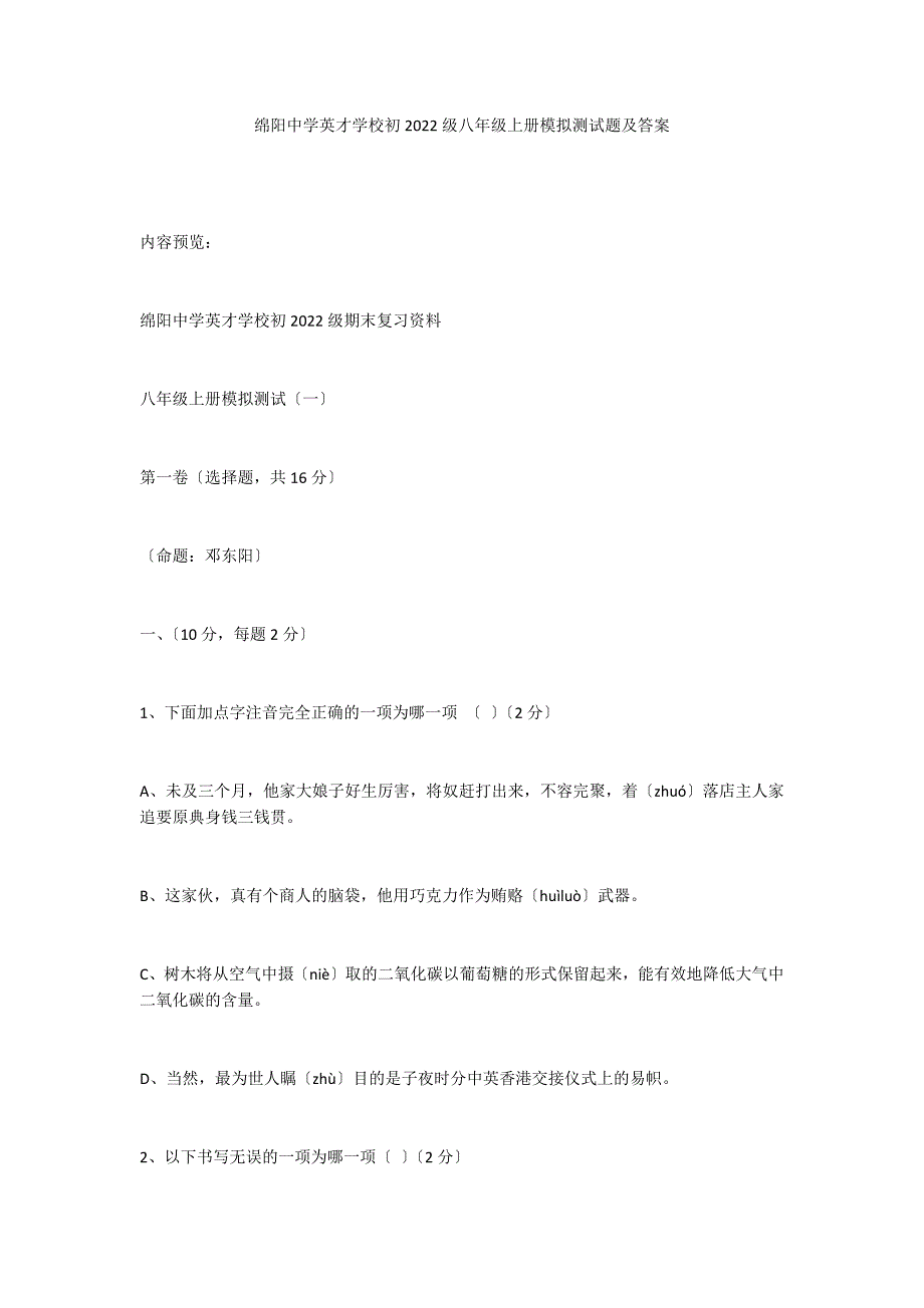 绵阳中学英才学校初2022级八年级上册模拟测试题及答案_第1页