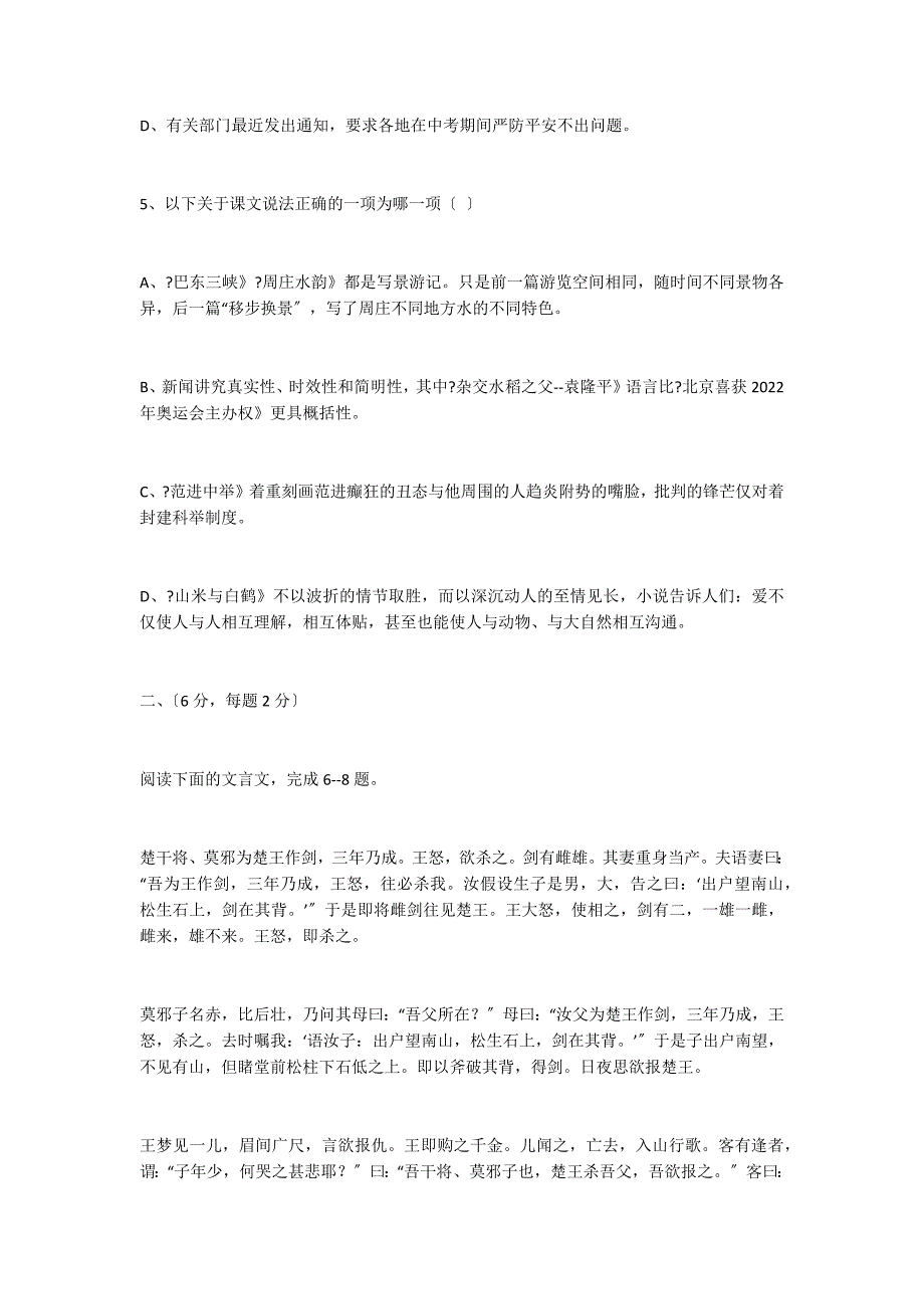 绵阳中学英才学校初2022级八年级上册模拟测试题及答案_第3页