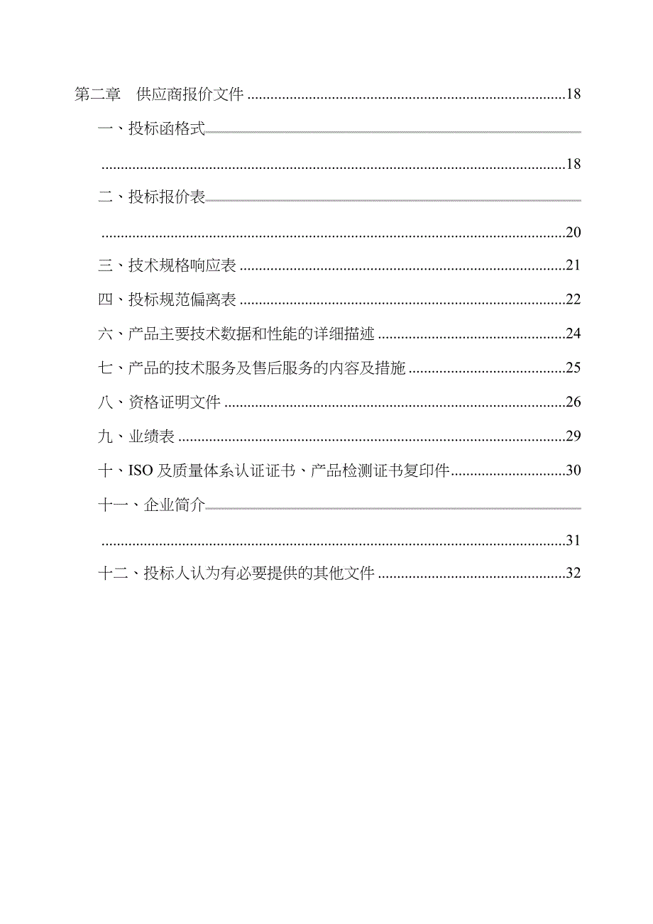 南昌市环境监测站防雷设备竞争性谈判文件(doc 34)_第3页