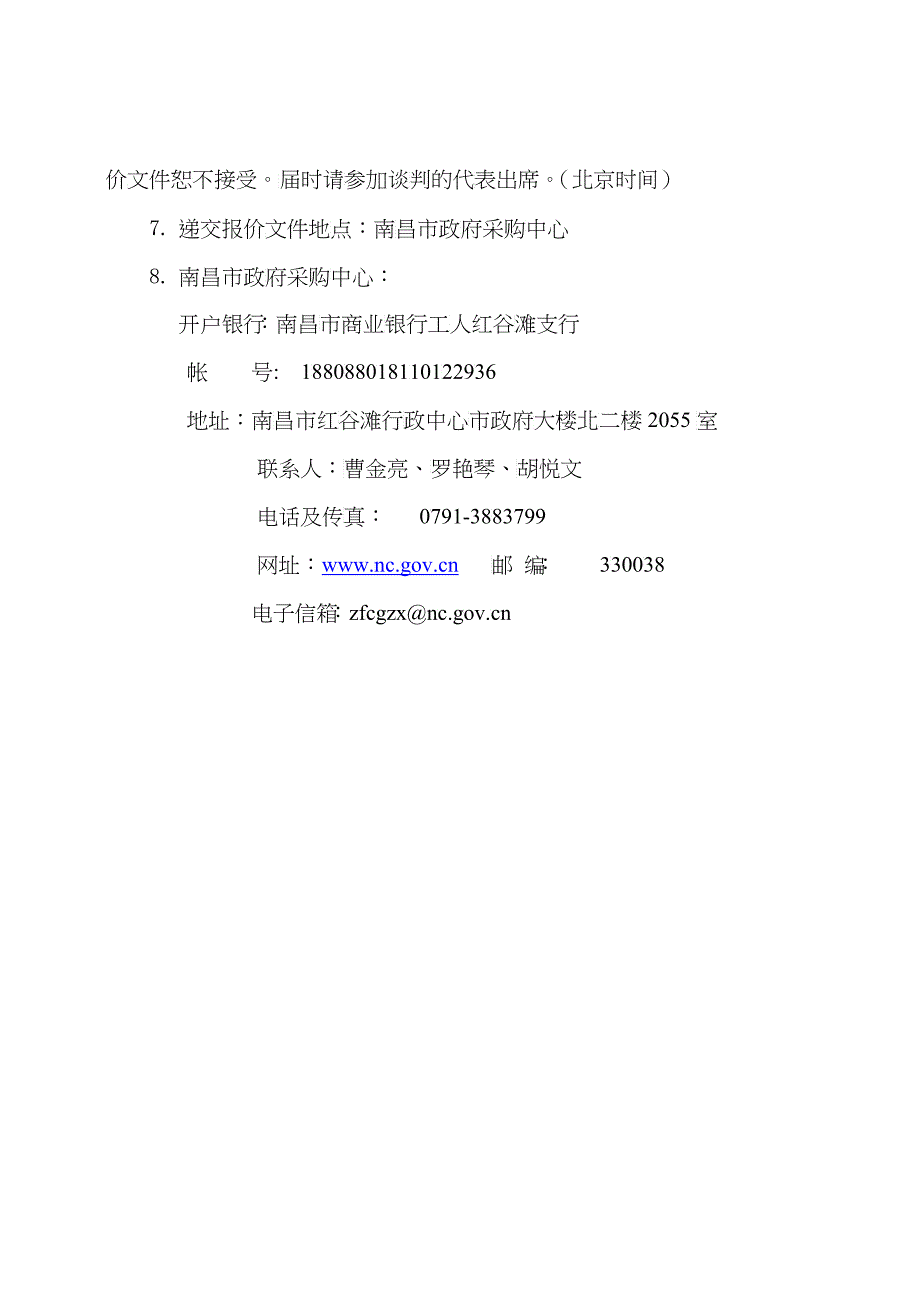 南昌市环境监测站防雷设备竞争性谈判文件(doc 34)_第5页